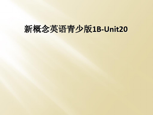 新概念英语青少版1B-Unit20