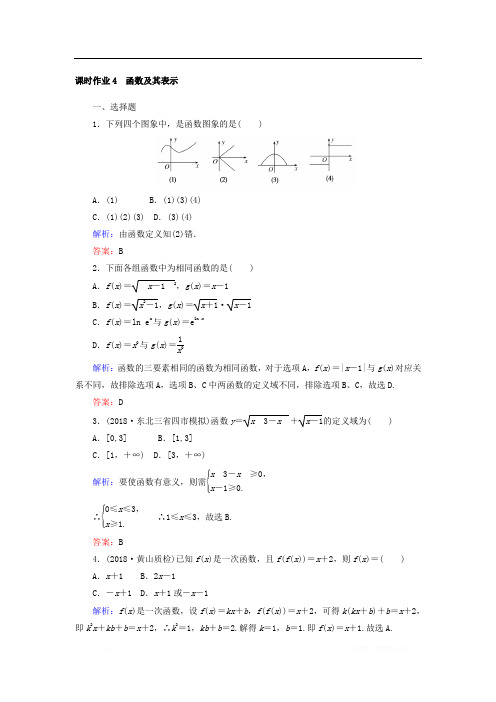 2019版高中全程复习方略数学(文)课时作业：第二章 函数、导数及其应用 4 