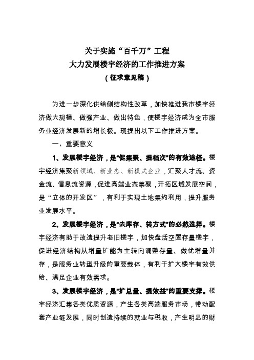 关于实施百千万工程