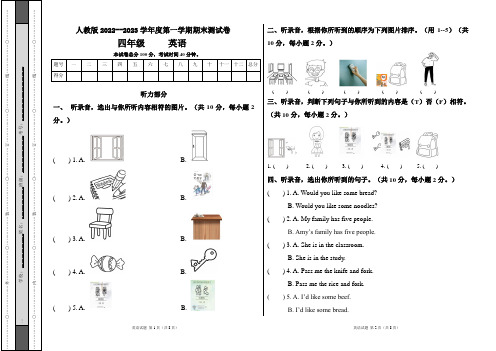 人教版2022--2023学年度第一学期四年级英语期末测试卷及答案