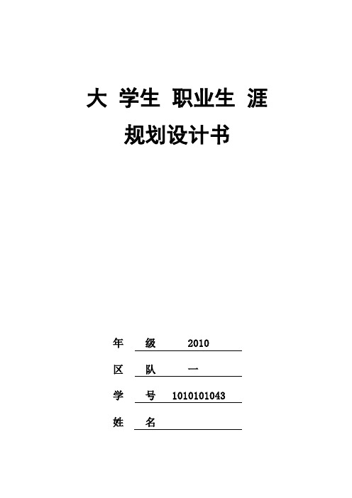 警察院校大学生职业规划