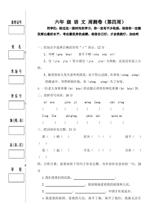 人教版小学六年级语文上册周卷    第4周