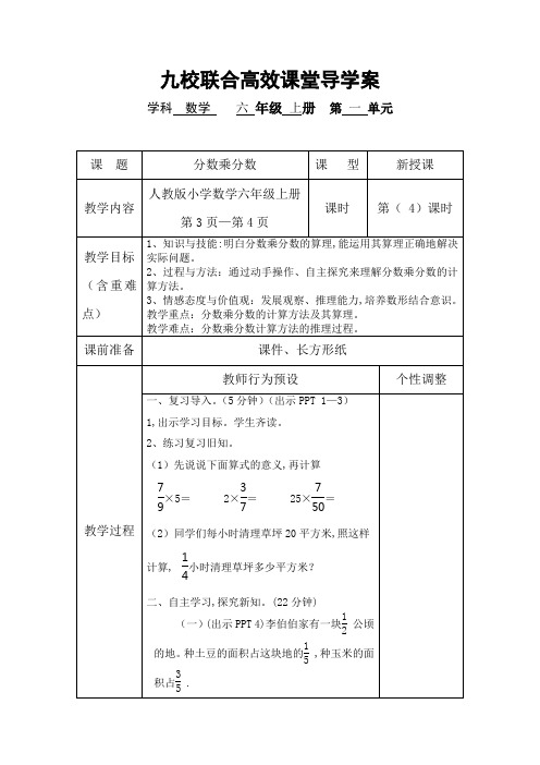 新人教版六年级数学上册精品导学案：分数乘分数1