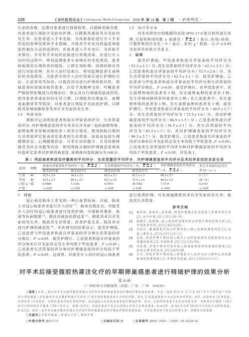 对手术后接受腹腔热灌注化疗的早期卵巢癌患者进行精细护理的效果分析