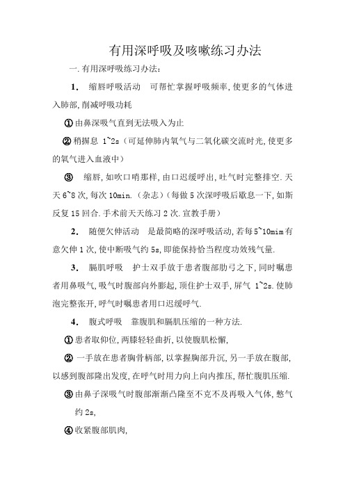 有效深呼吸及咳嗽训练方法