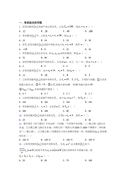 等差数列单元测试题+答案doc