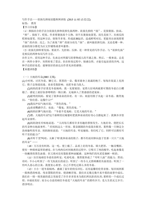 欲扬先抑例文阅读说课讲解