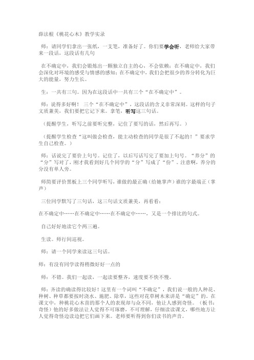 桃花心木》的教学实录