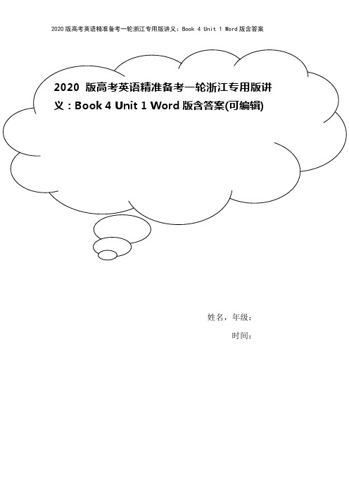 2020版高考英语精准备考一轮浙江专用版讲义:Book 4 Unit 1 Word版含答案