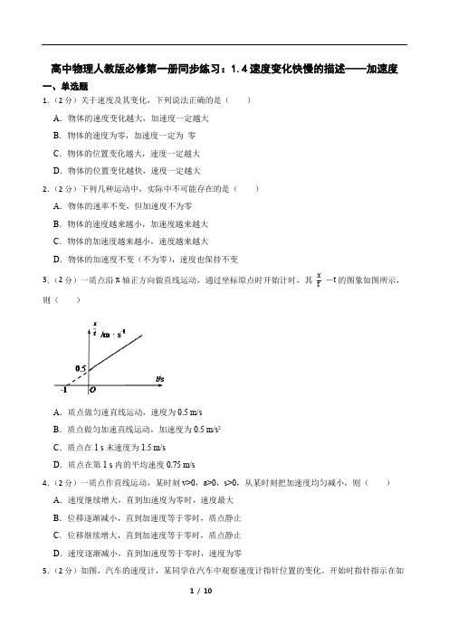 高中物理人教版必修第一册同步练习：1