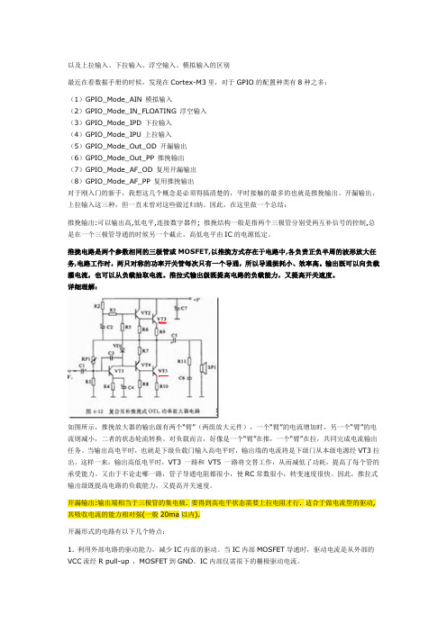 STM32八种IO口模式区别