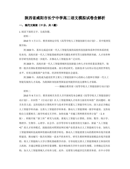 陕西省咸阳市长宁中学高二语文模拟试卷含解析