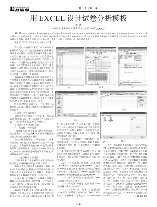 用E CEL设计试卷分析 