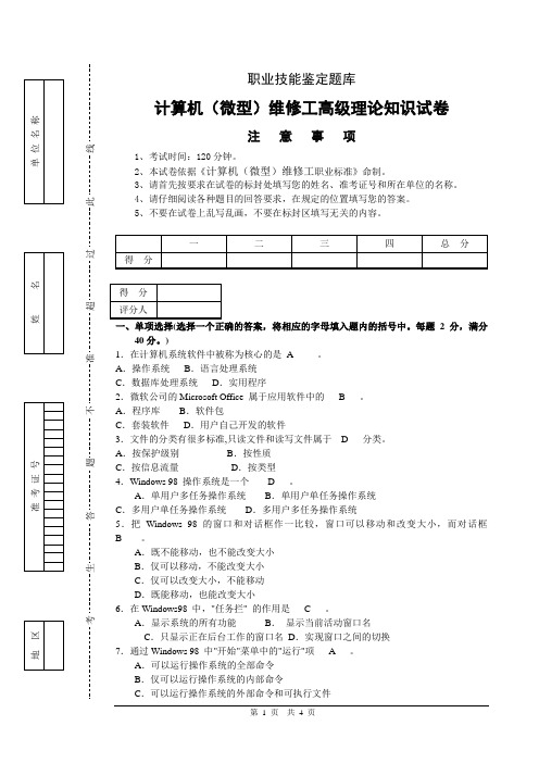 计算机(微型)维修工高级理论知识样卷