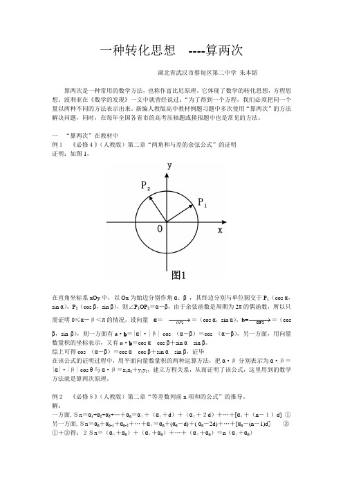 一种转化思想----算两次