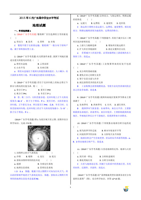 2015年6月广东省普通高中学业水平考试(解析)