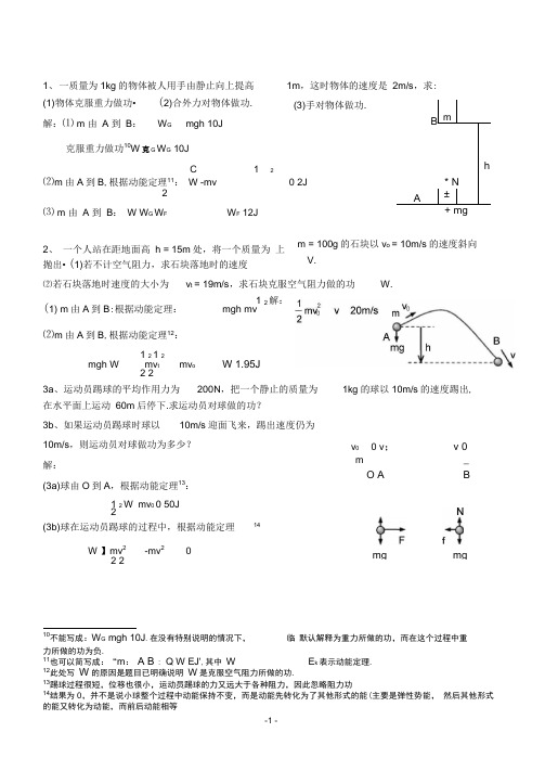 (完整版)动能定理习题(附答案)