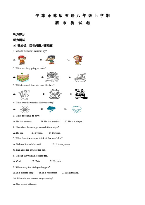 牛津译林版英语八年级上学期《期末检测试题》及答案解析