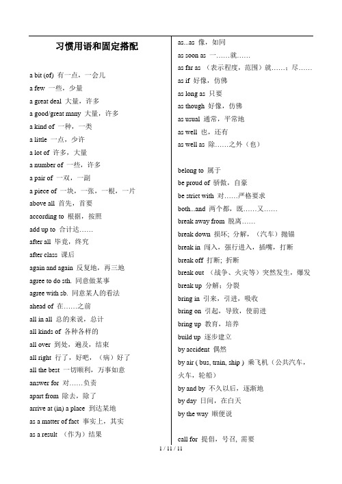 高考必考习惯用语和固定搭配