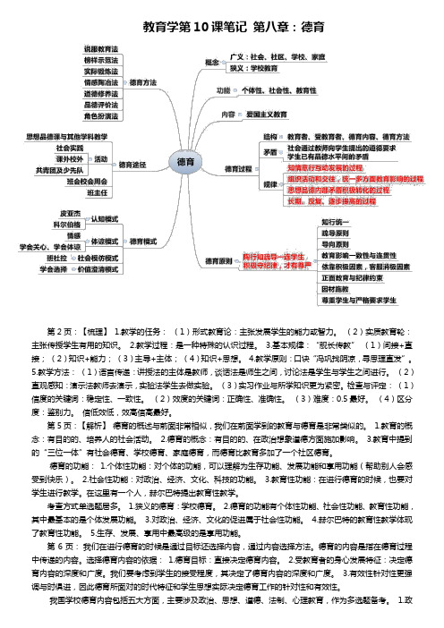 教育学第10课笔记