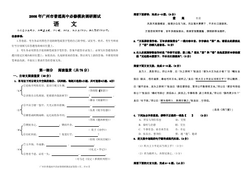2005年广州市普通高中必修模块调研测试语文.doc