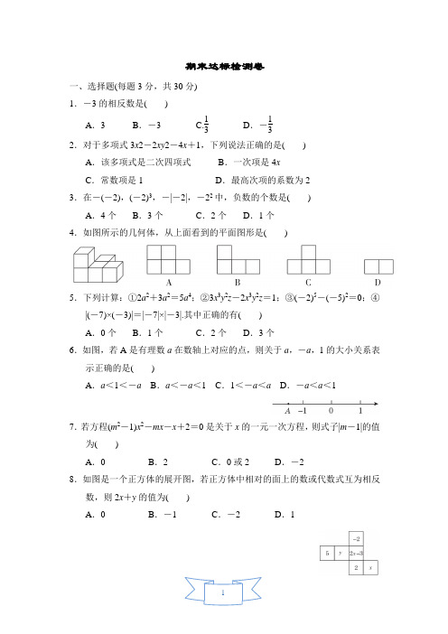 鲁教版(五四制) 六年级上册 期末达标检测卷(名校试卷+详细解答)