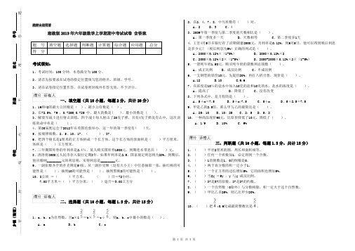 湘教版2019年六年级数学上学期期中考试试卷 含答案