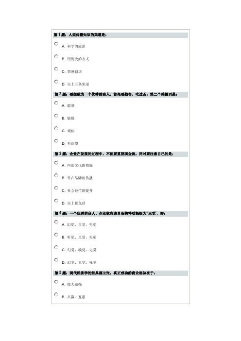 B54_B 乔家大院与现代商道(下)