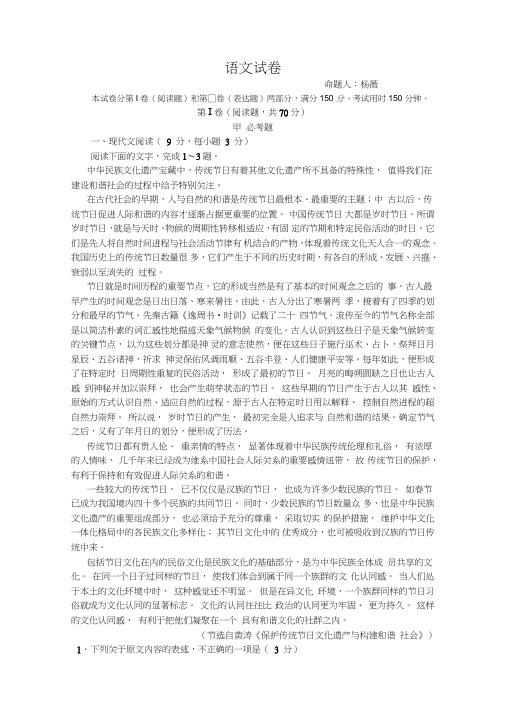 云南省玉溪下学期高二期末考试试卷语文Word版含答案