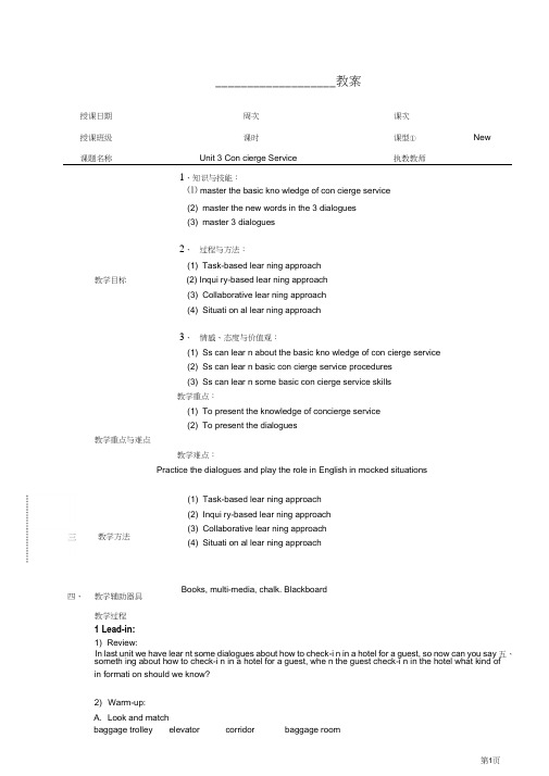 《酒店情境英语》M2U3ConciergeService教案