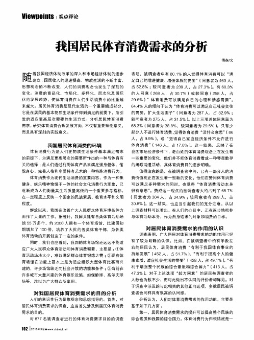 我国居民体育消费需求的分析