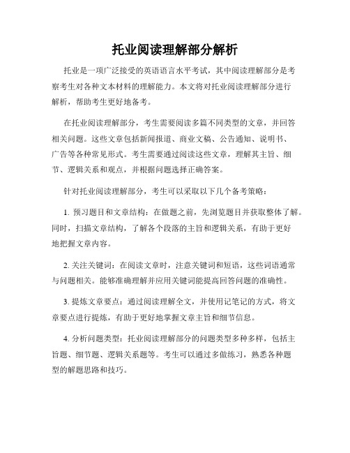 托业阅读理解部分解析