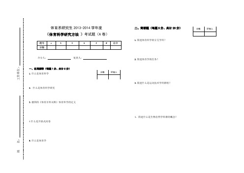 研究生体育科研试题模板