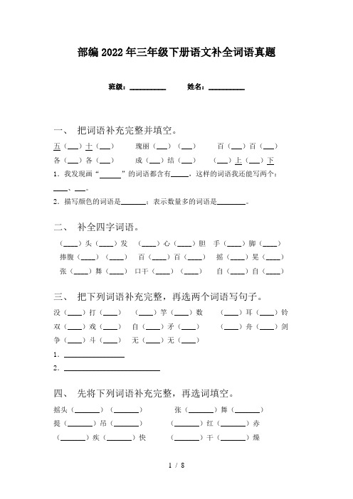 部编2022年三年级下册语文补全词语真题