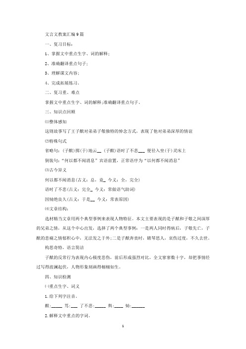 文言文教案