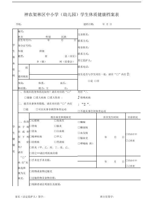 学生健康档案表范本