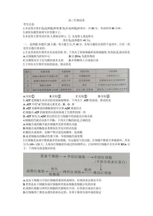 甘肃省白银市靖远县第四中学2022-2023学年高三上学期第一次月考生物试题(含答案)