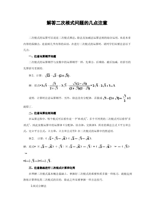 中考数学复习指导：解答二次根式问题的几点注意