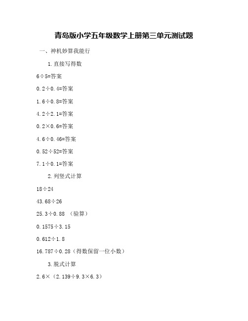 青岛版小学五年级数学上册第三单元测试题