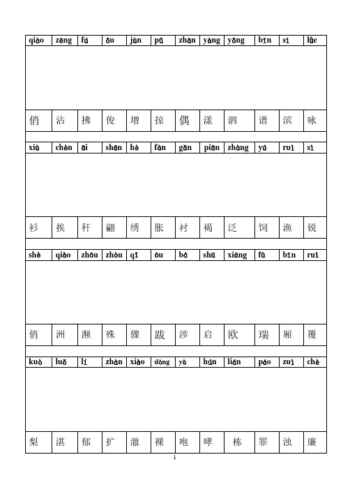 二类字汉字拼音连线练习1(要)