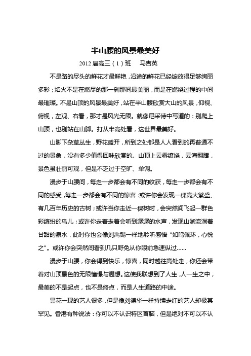 4半山腰的风景最美好