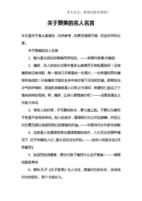 关于赞美的名人名言