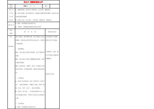 九年级语文下册 作文三 请倾听我的心声教案 长春版 教案