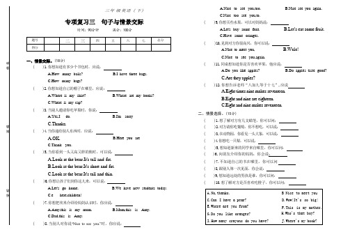 句子与情景交际(专项训练)人教PEP版英语三年级下册