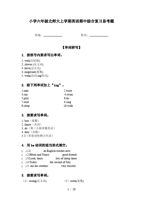 小学六年级北师大上学期英语期中综合复习易考题