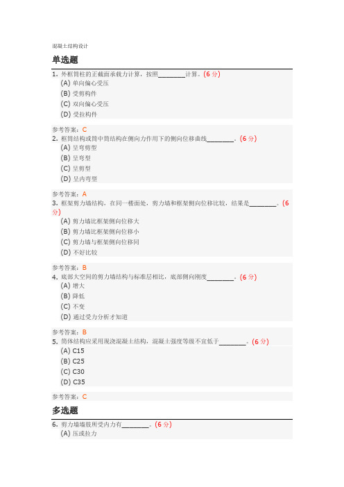 混凝土结构设计(专升本)模拟试题