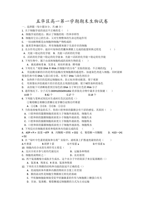 五华区高一第一学期期末生物试卷7