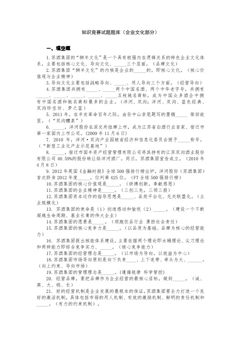 知识竞赛题库企业文化部分最新