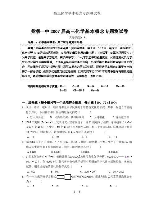 高三化学基本概念专题测试卷