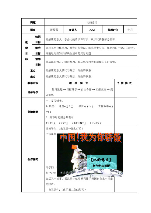 2019新版人教版数学六年级上册第四单元《比》全单元教案